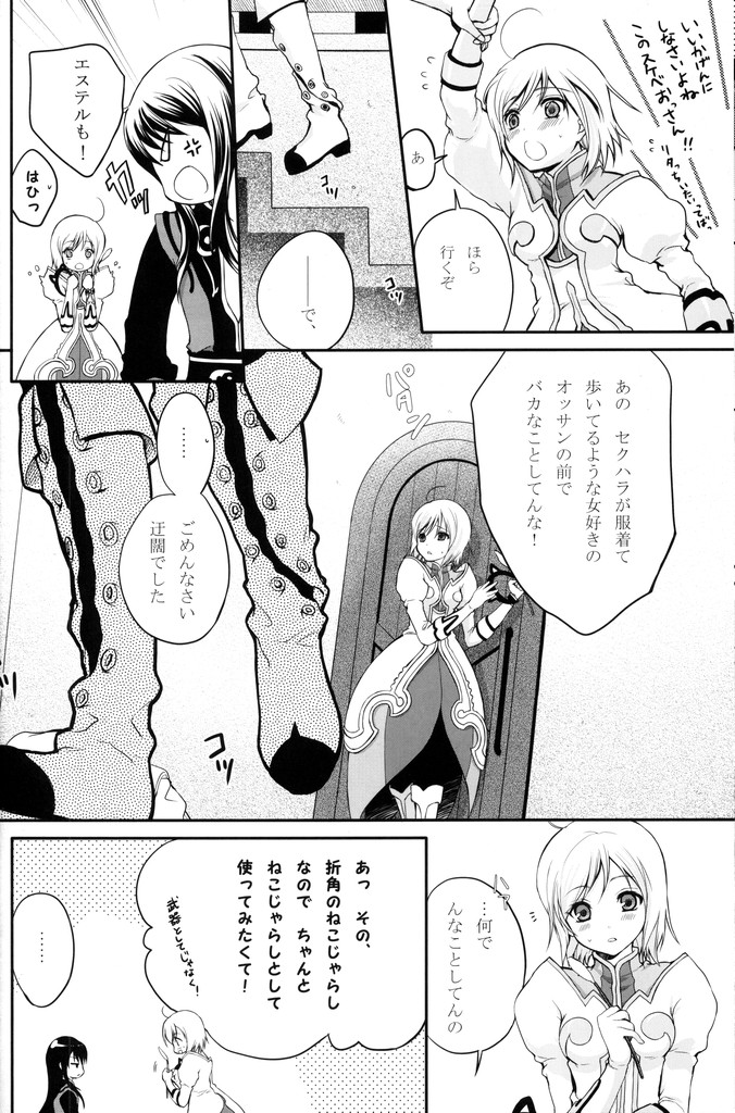 Kuro Ookami ni Kiwotsukete! page 9 full