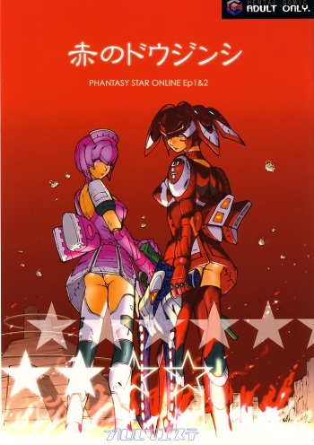 AKA NO DOUJINSHI cover
