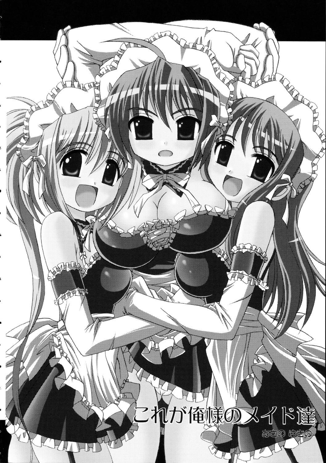 Kore ga Ore-sama no maid-tachi page 3 full