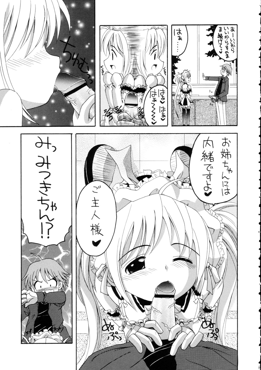 Kore ga Ore-sama no maid-tachi page 8 full