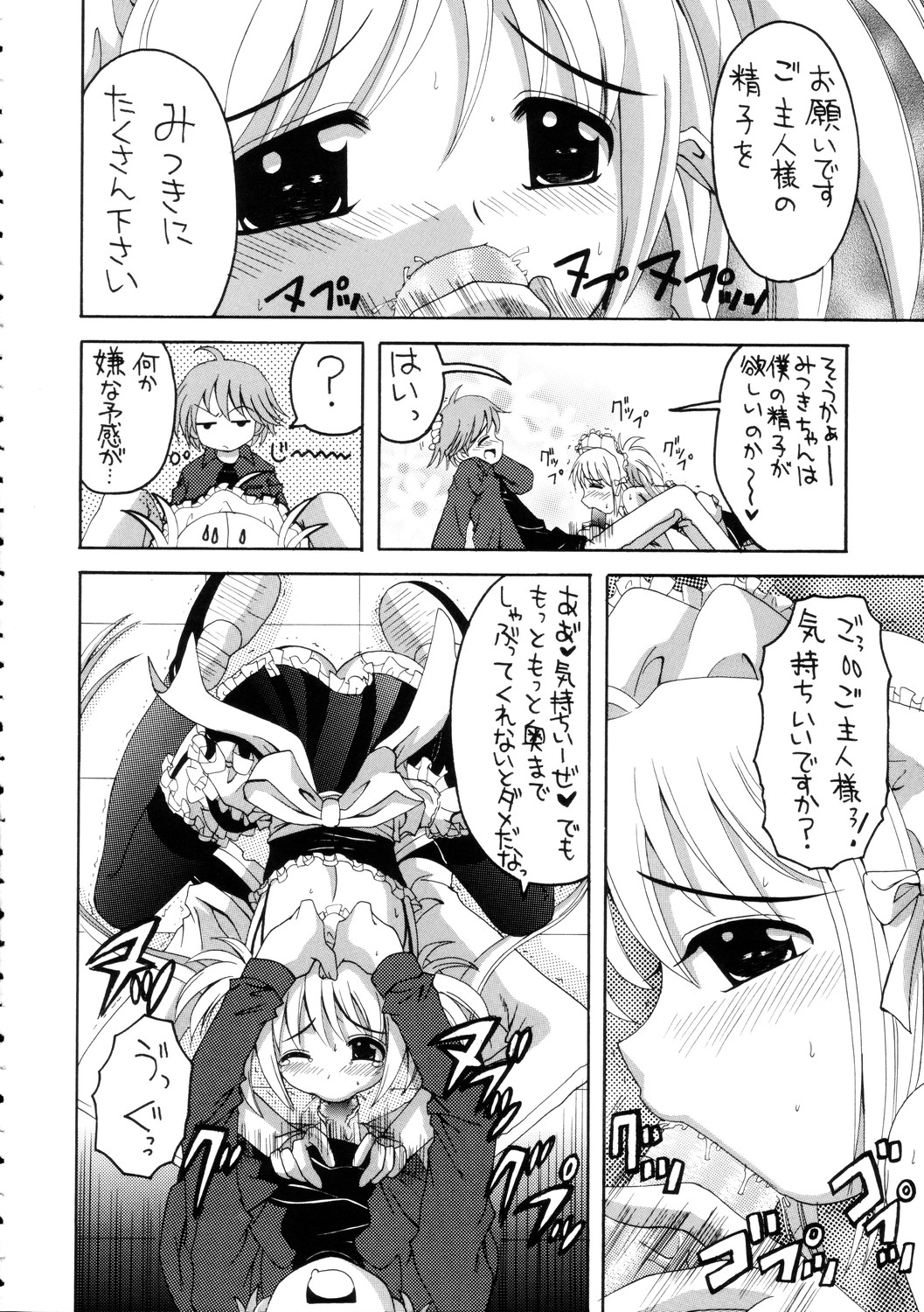 Kore ga Ore-sama no maid-tachi page 9 full