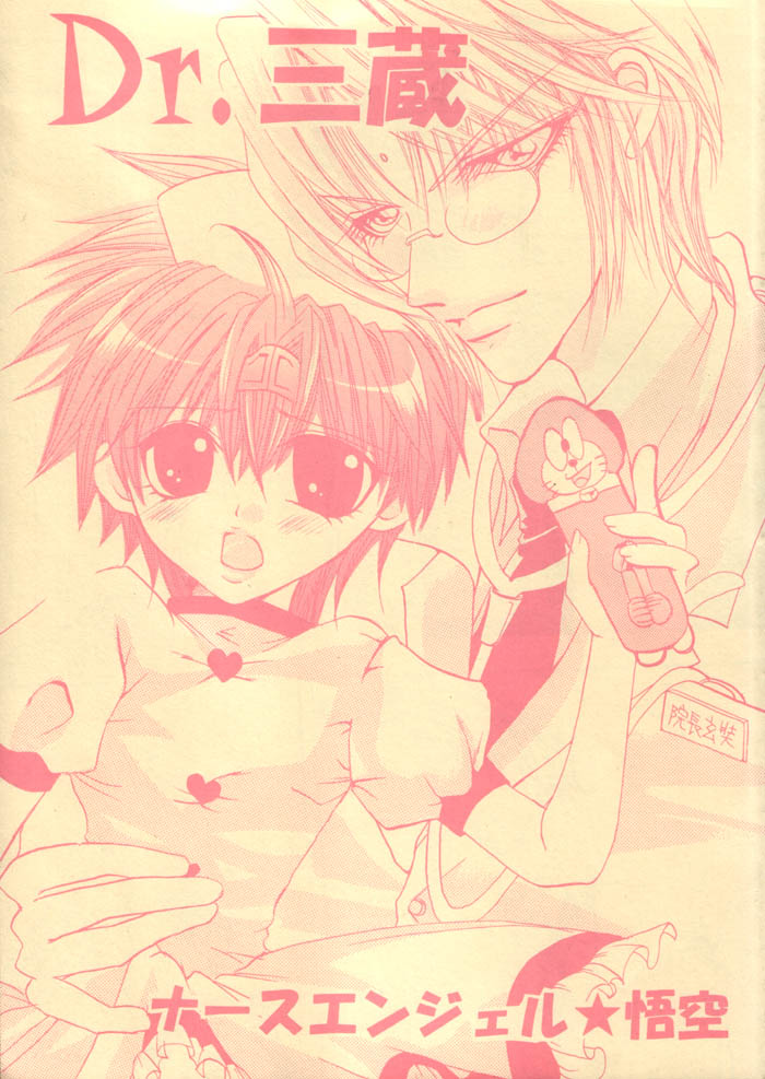 Dr. Sanzo page 1 full