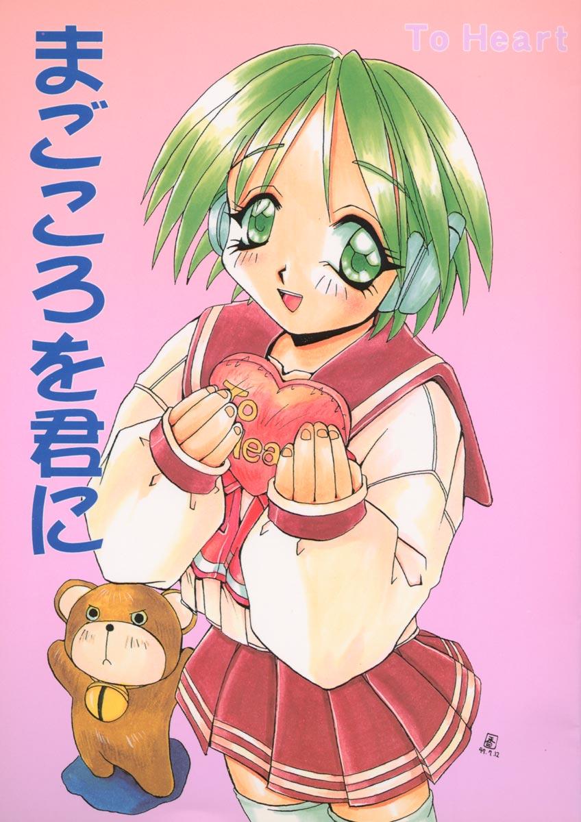 Magokoro o Kimi ni page 1 full
