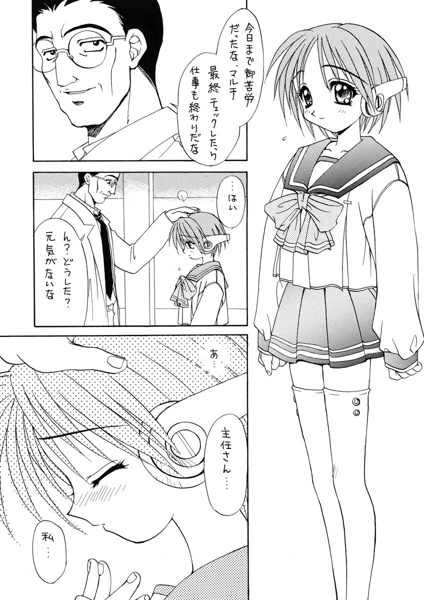 Magokoro o Kimi ni page 8 full