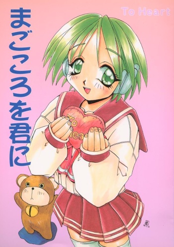 Magokoro o Kimi ni cover