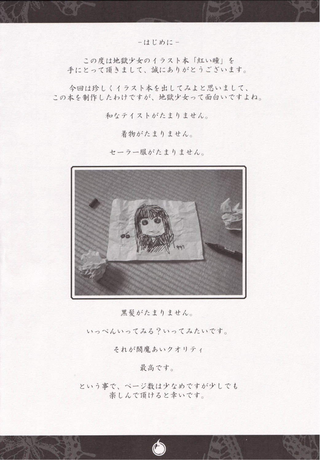 Akai Hitomi page 3 full