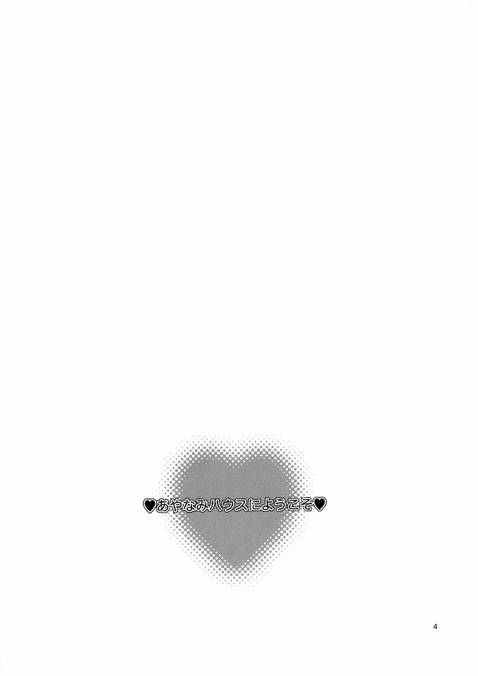 Ayanami House e Youkoso page 4 full