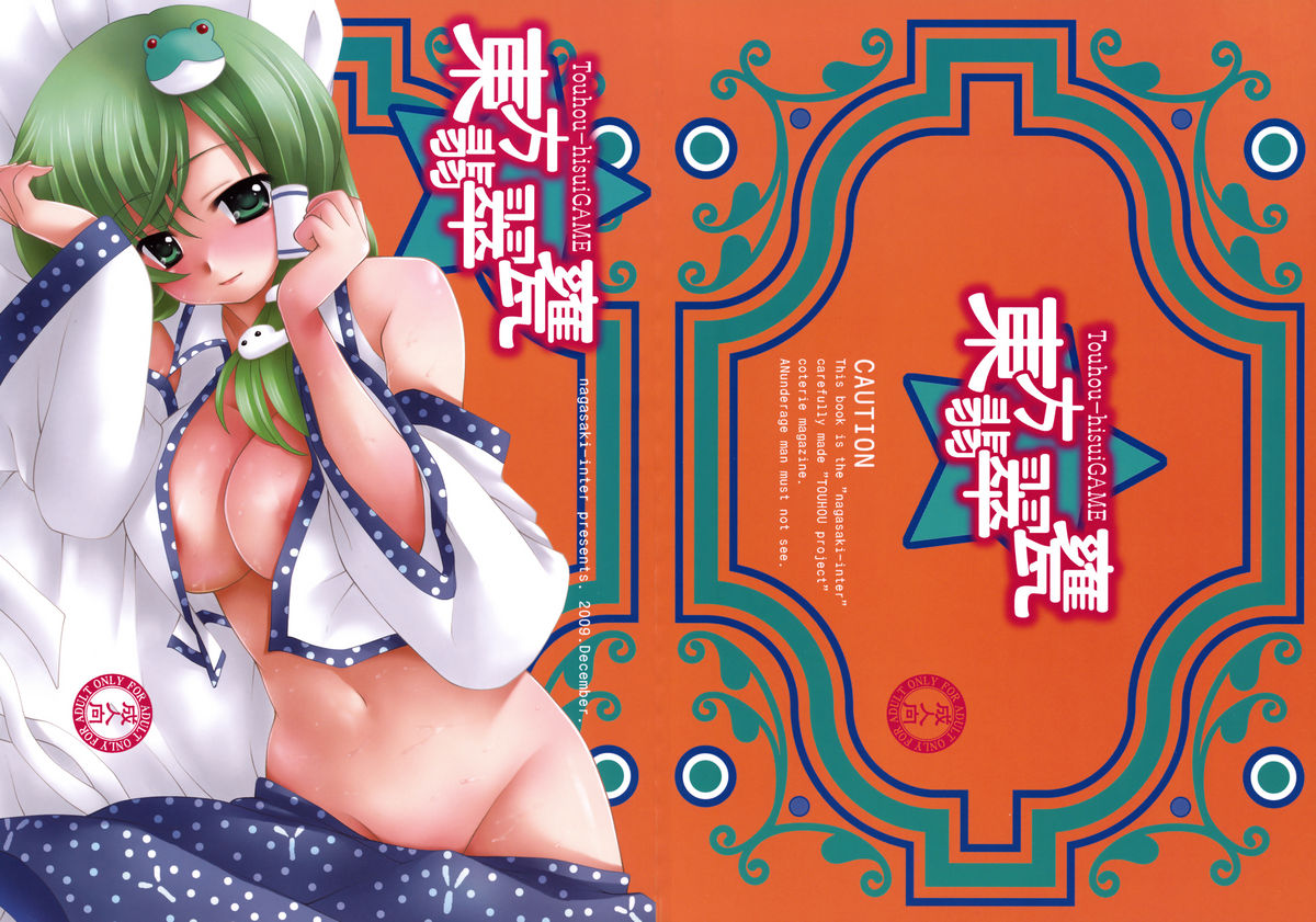 Touhou Hisuigame page 1 full