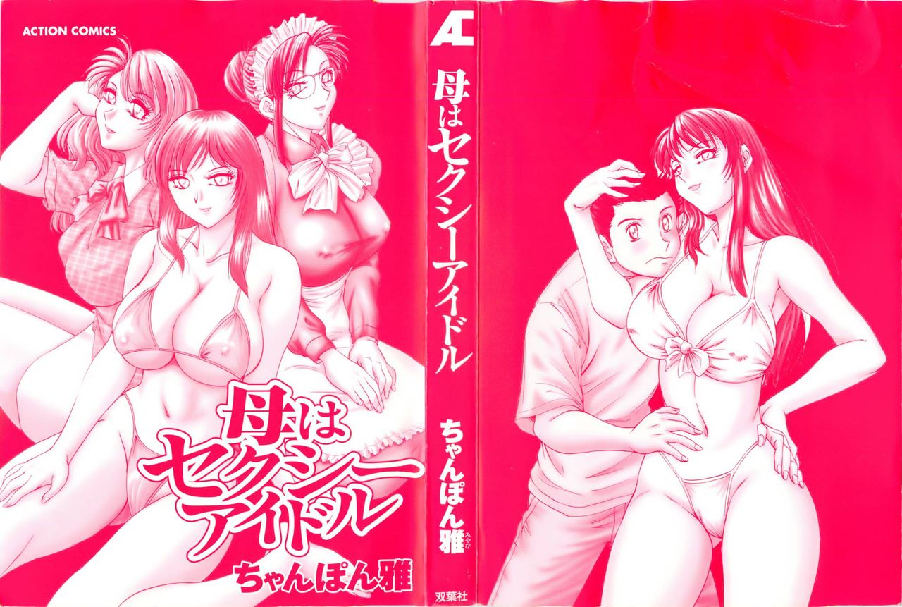 Haha wa Sexy Idol page 3 full