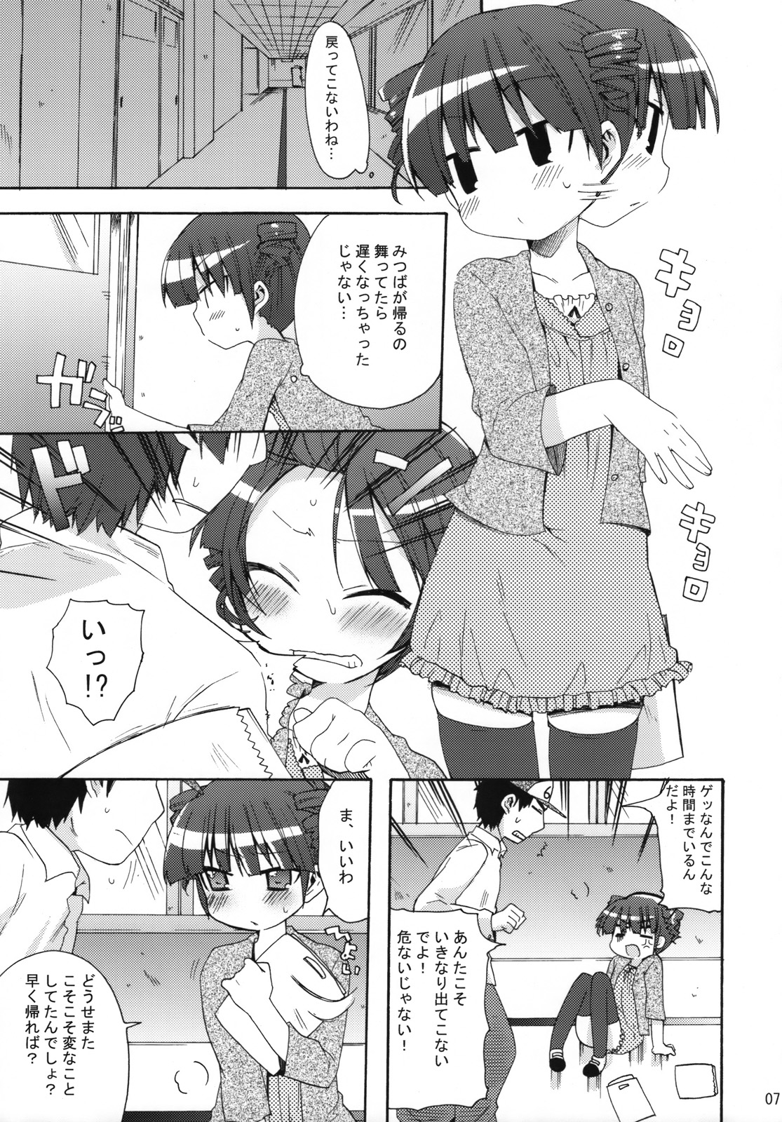 Mega Micchan page 6 full
