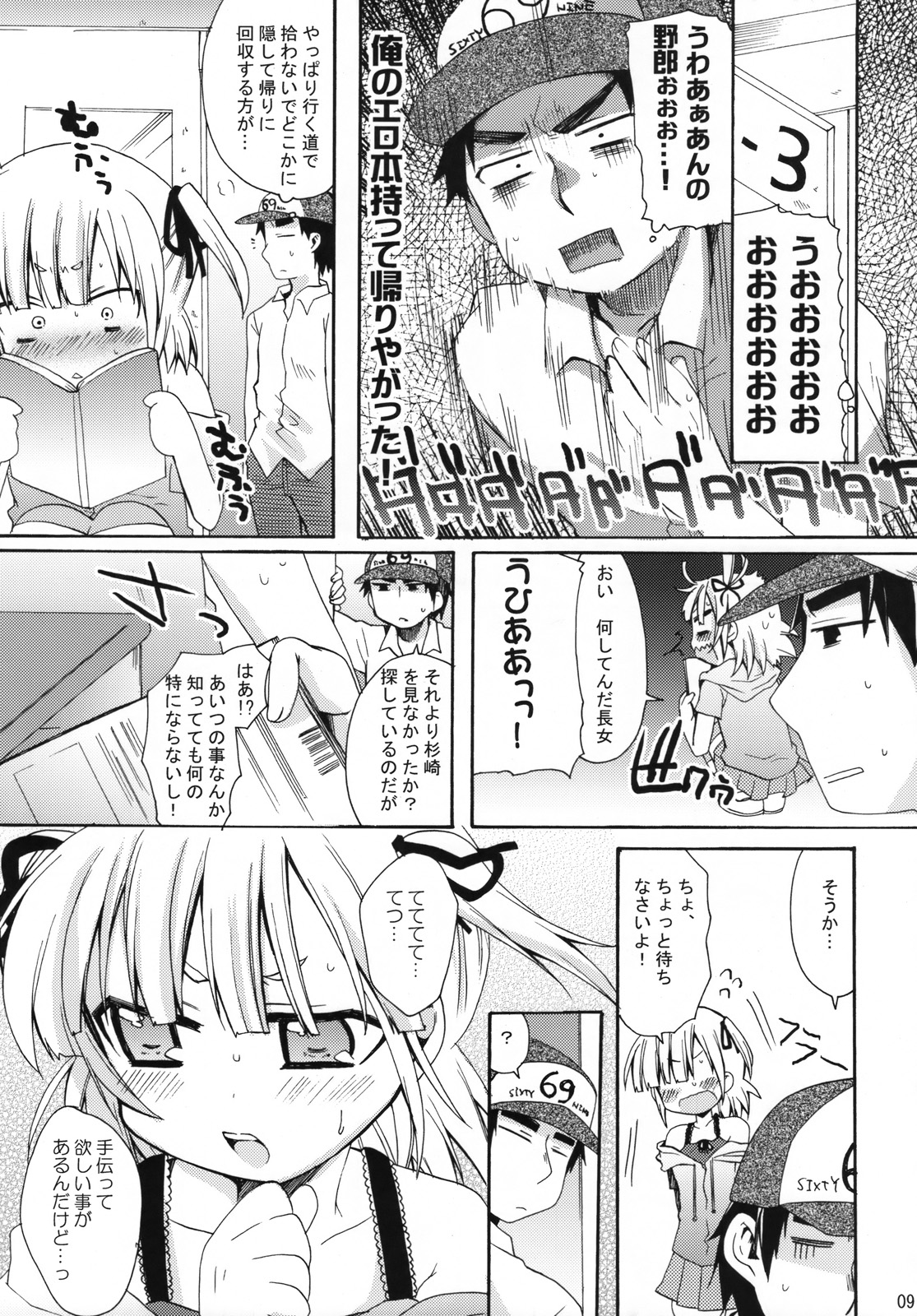Mega Micchan page 8 full