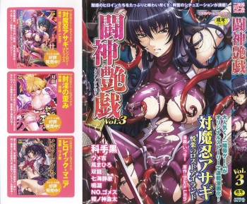 Toushin Engi Vol. 3 cover