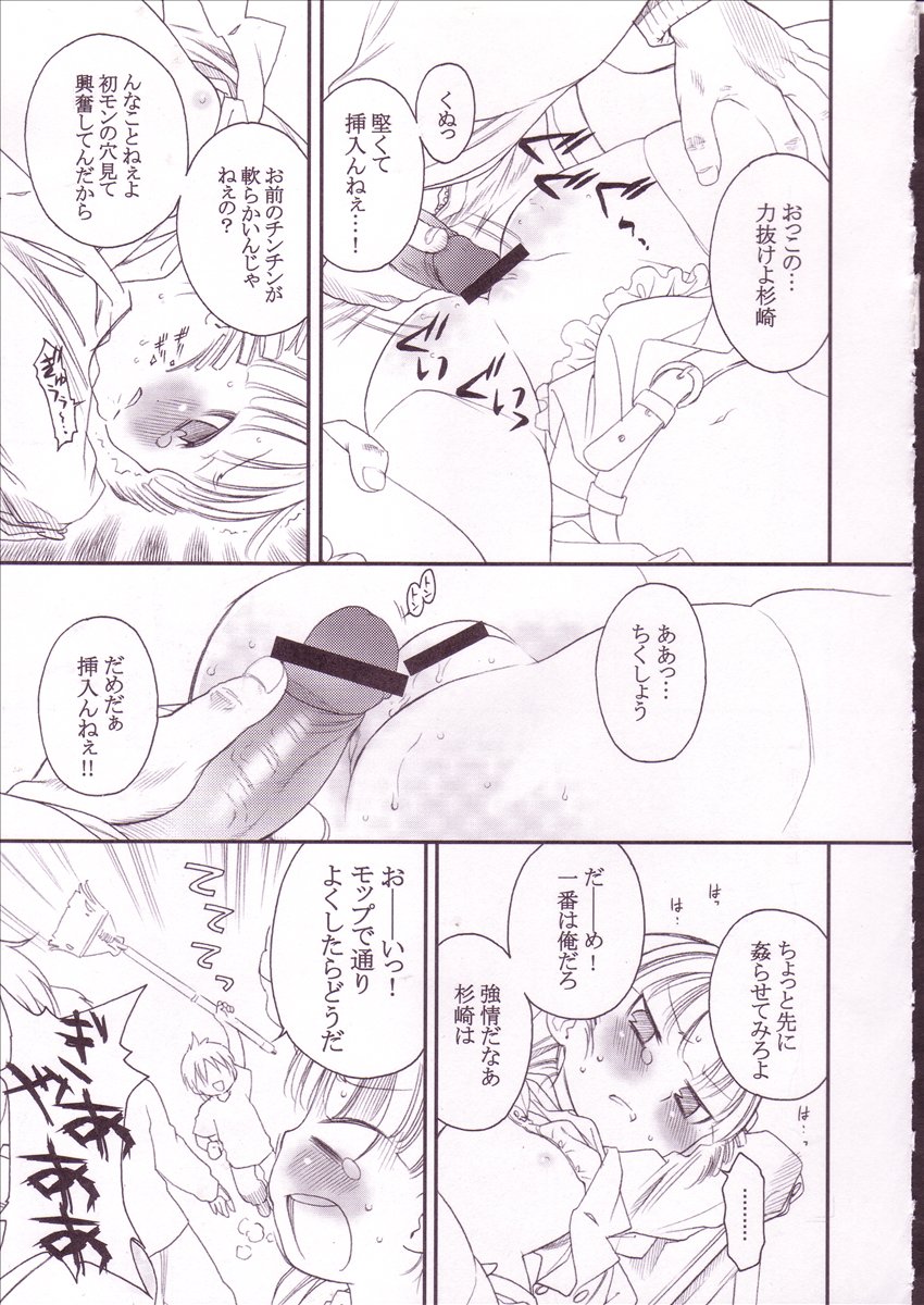 Mikudomoe page 8 full
