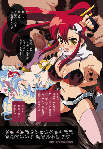 Dorodoro de Nechonecho shitete Kimochi Ii Doromamire Rape page 6 full