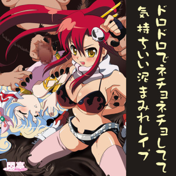 Dorodoro de Nechonecho shitete Kimochi Ii Doromamire Rape cover