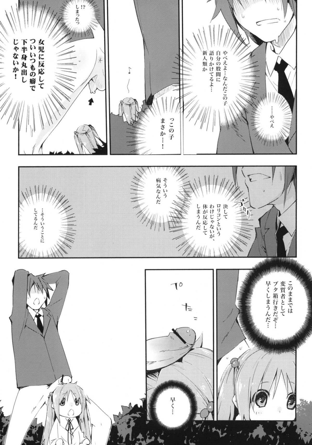 Uchida Jiru, Tokidoki… page 8 full