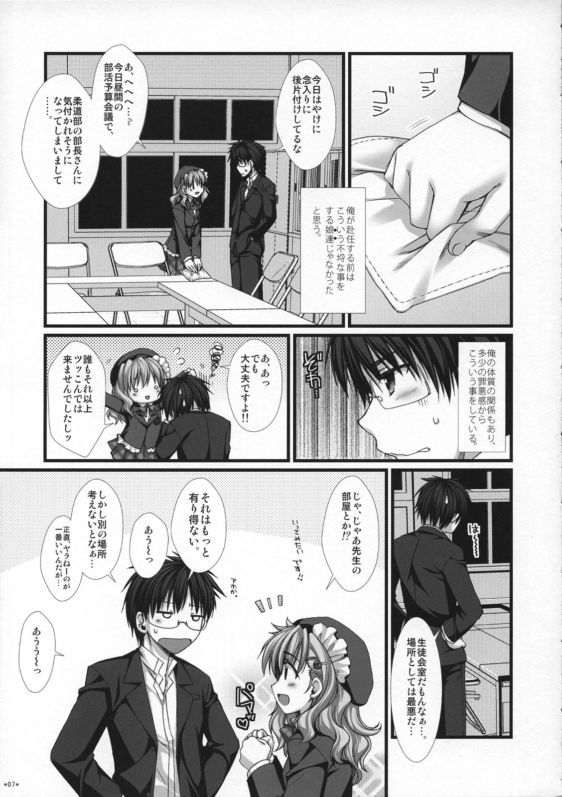 Expert ni Narimashita! 6 Budou Musume no Otoshikata page 6 full