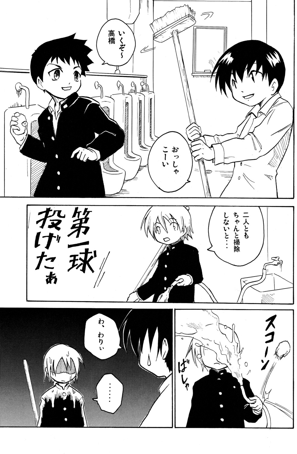 Hokago no Kyoshitsu page 3 full