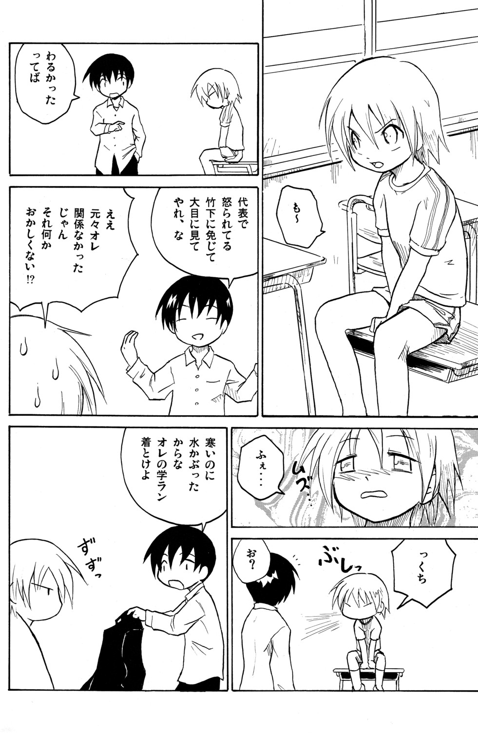 Hokago no Kyoshitsu page 4 full
