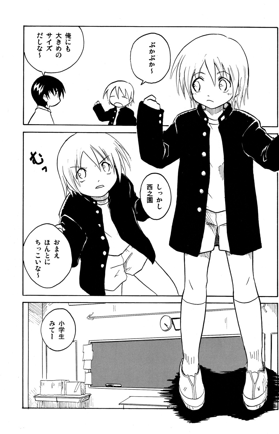 Hokago no Kyoshitsu page 5 full