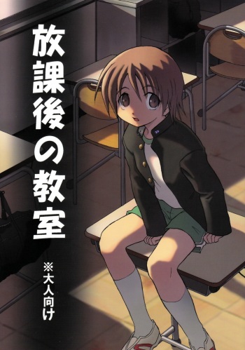 Hokago no Kyoshitsu cover