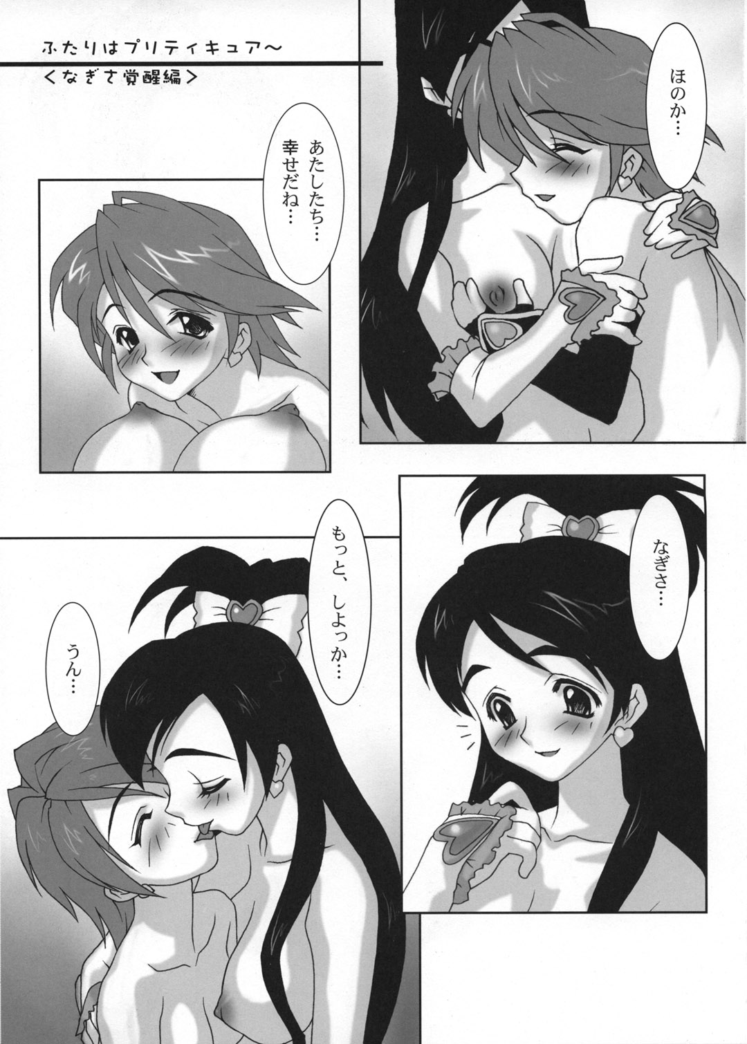 Yorokobi no Kuni vol.03 page 2 full