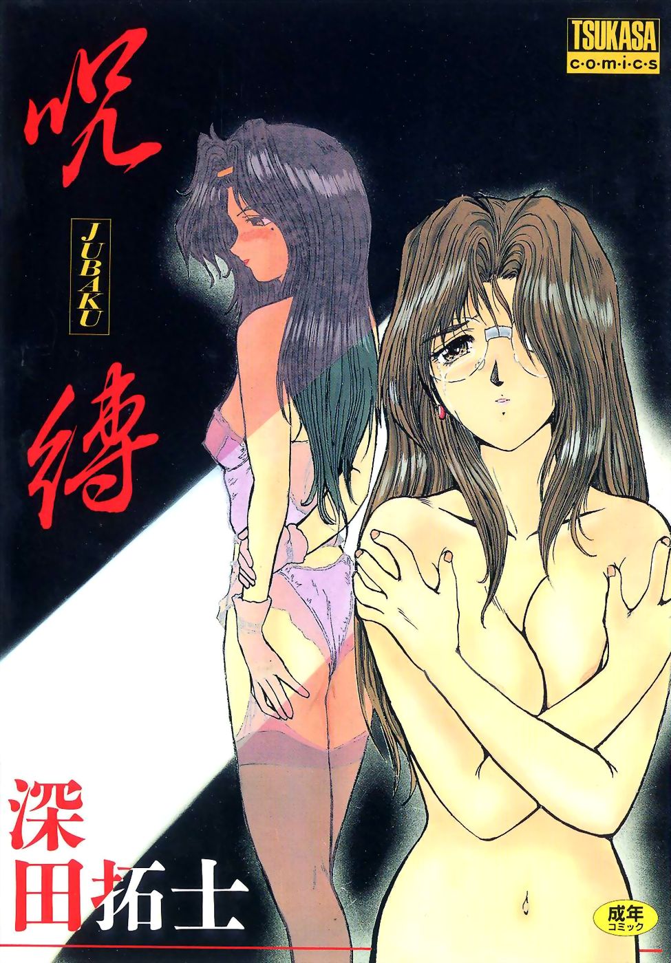 Jubaku page 1 full
