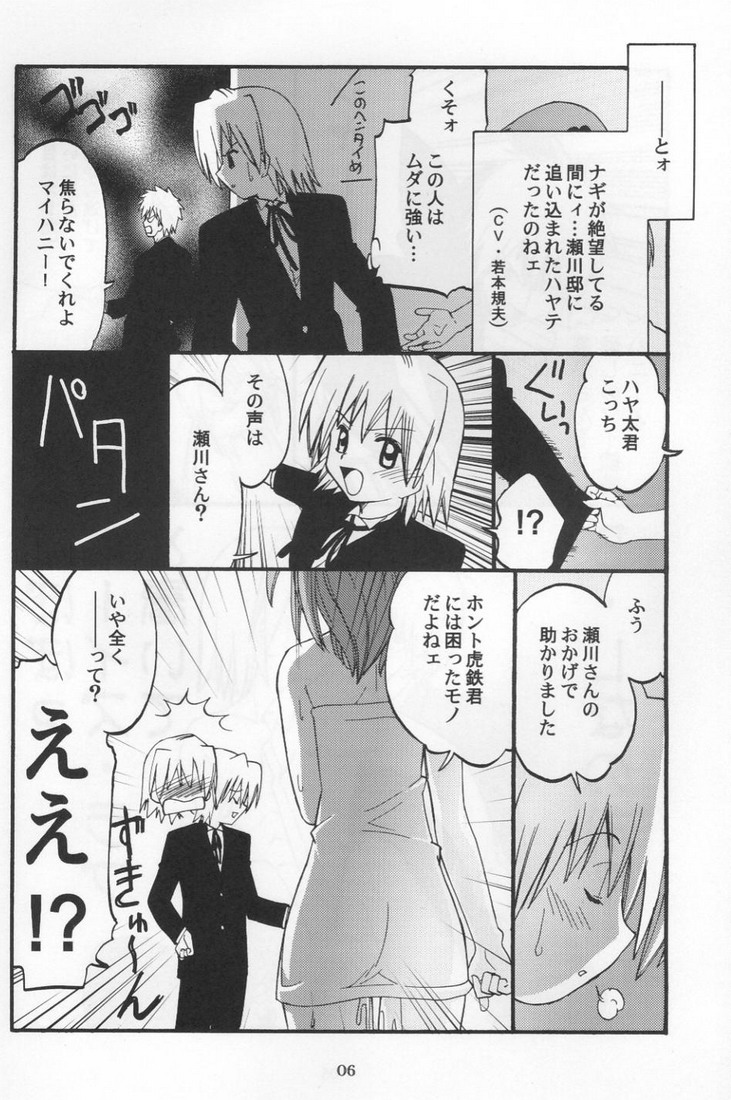 Hina-chan no Yori Ookiidesho? page 5 full