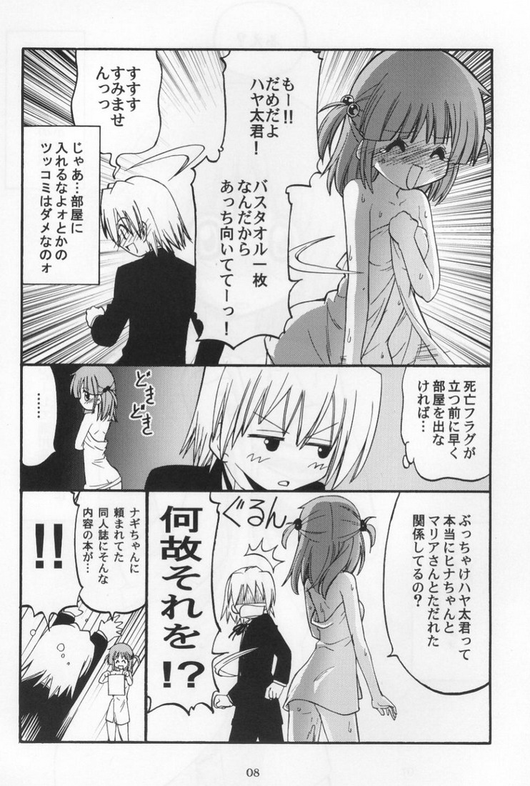 Hina-chan no Yori Ookiidesho? page 7 full