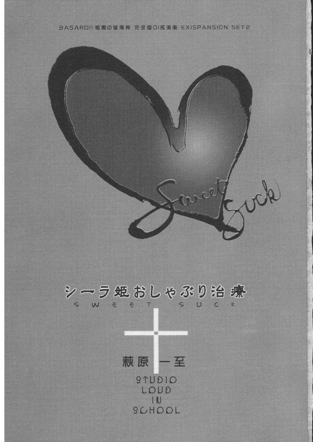 BASTARD!! - Ankoku no Hakaishin - Kanzenbsan 01 EXPANSION <Kakuchouban> Sheila Hime Oshaburi Chiryou page 2 full