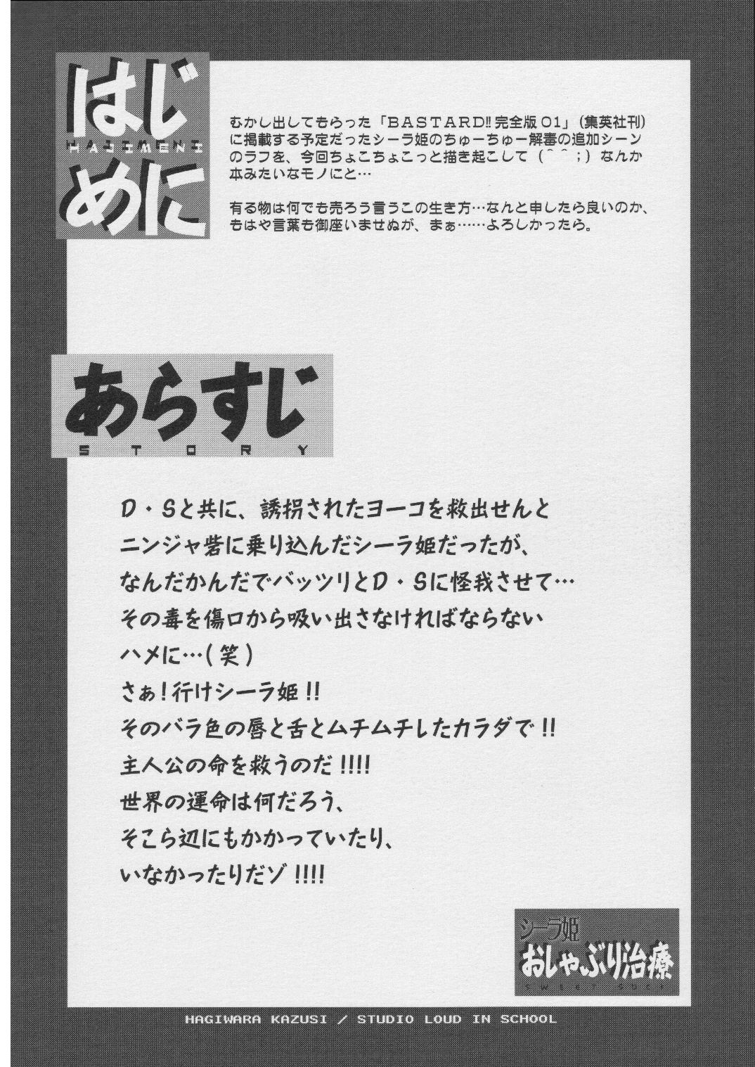 BASTARD!! - Ankoku no Hakaishin - Kanzenbsan 01 EXPANSION <Kakuchouban> Sheila Hime Oshaburi Chiryou page 3 full