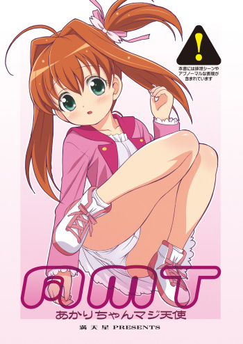 AMT - Akari-chan Maji Tenshi- cover