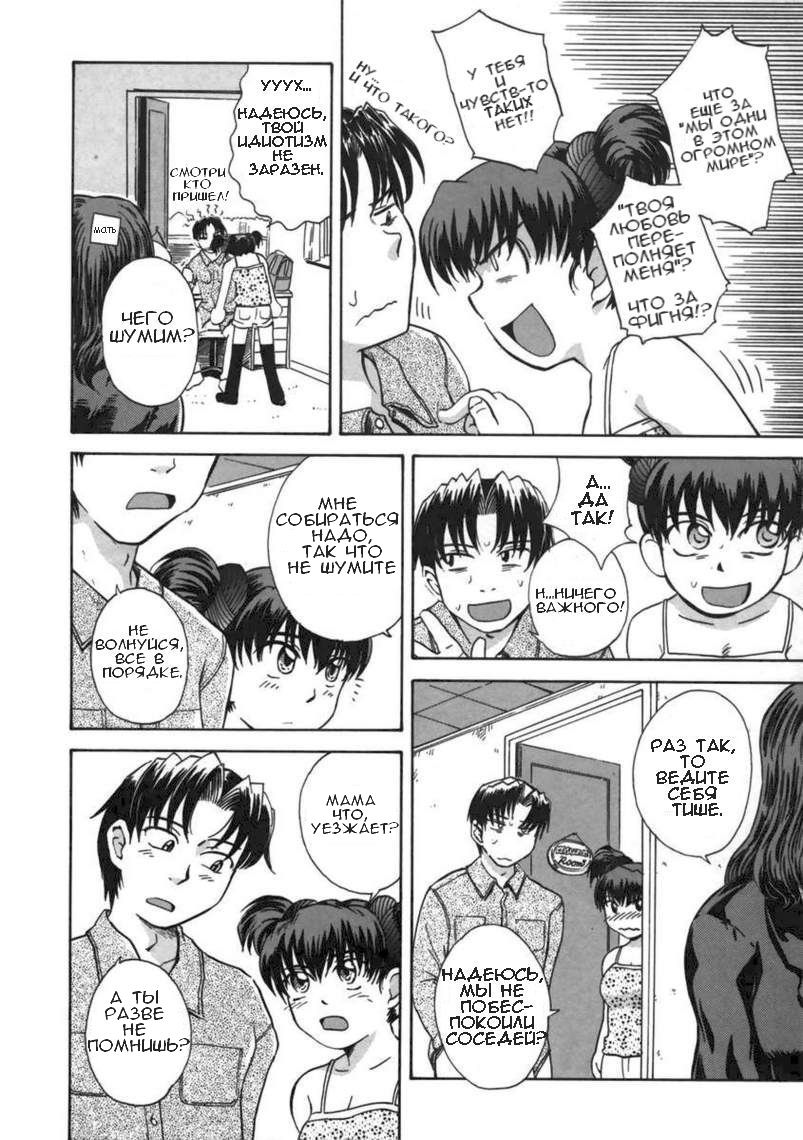 Mousou Diary | Дневник Иллюзий Ch. 2 page 4 full