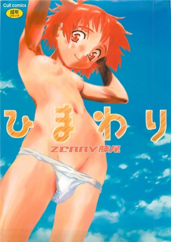 Himawari cover