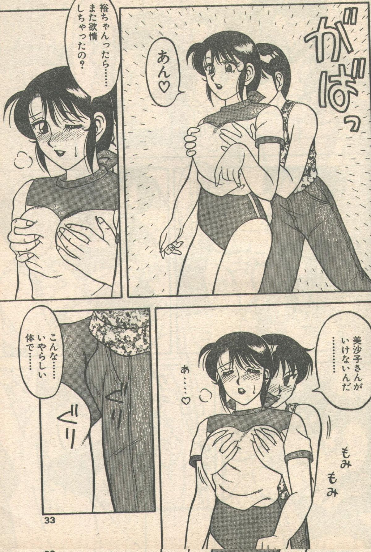 Candy Time 1992-09 page 9 full