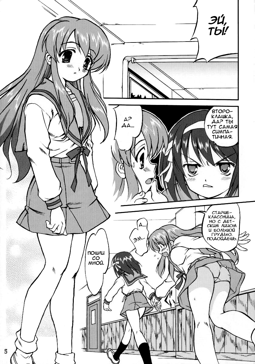Suzumiya Haruhi no Fukujyu page 5 full