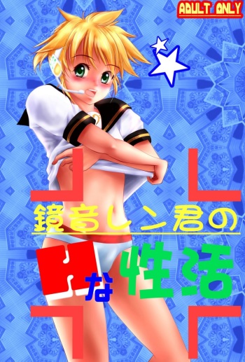 Kagami○ Len-kun no H na Seikatsu cover