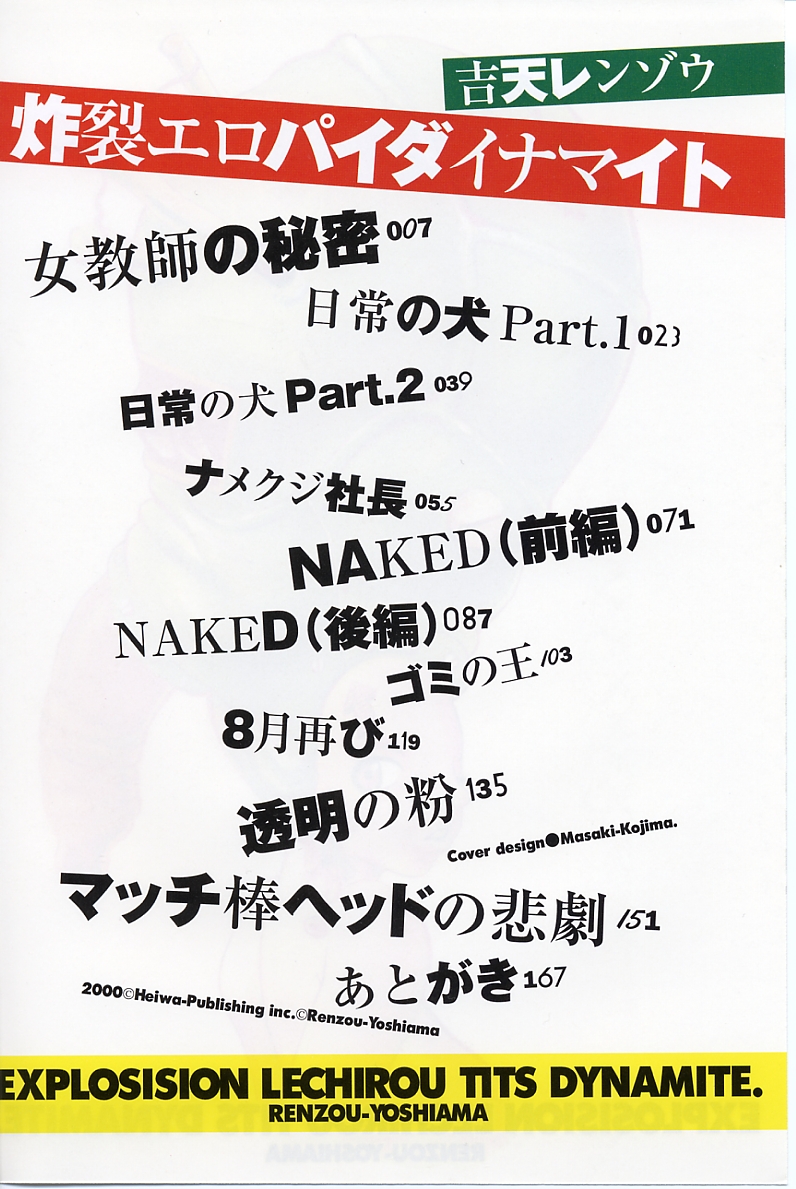 Sakuretsu Eropai Dynamite page 8 full