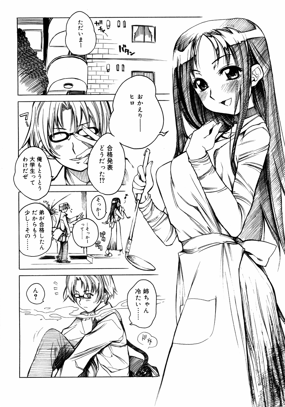 Kinshin Lovers Vol.1 page 7 full