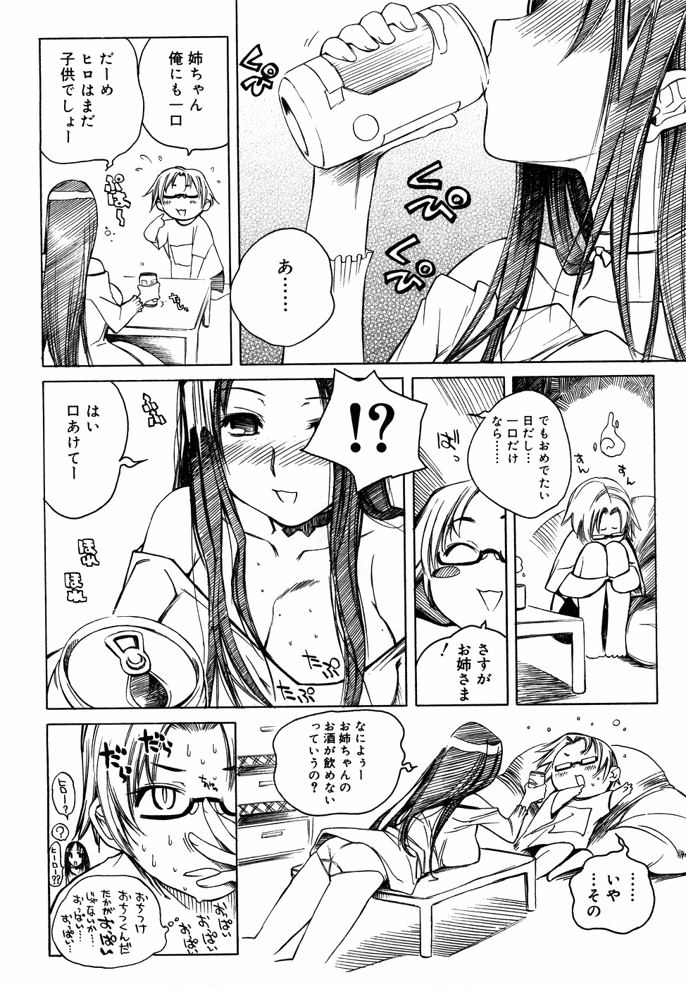 Kinshin Lovers Vol.1 page 9 full