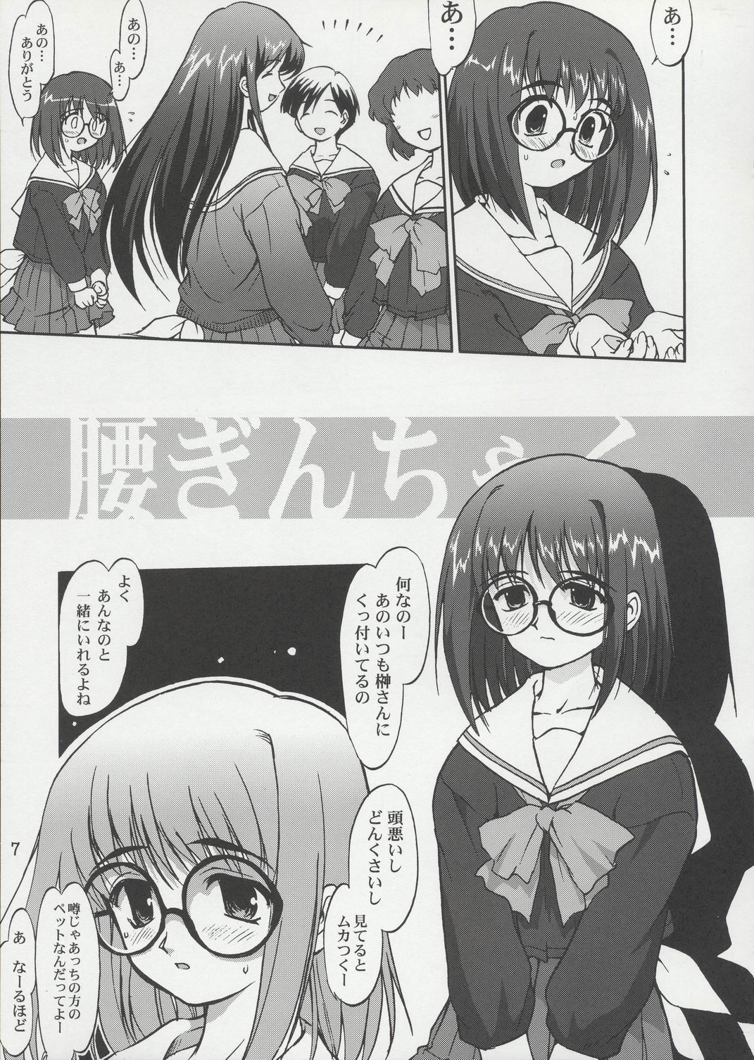 Tenina! - No More Angel! page 6 full