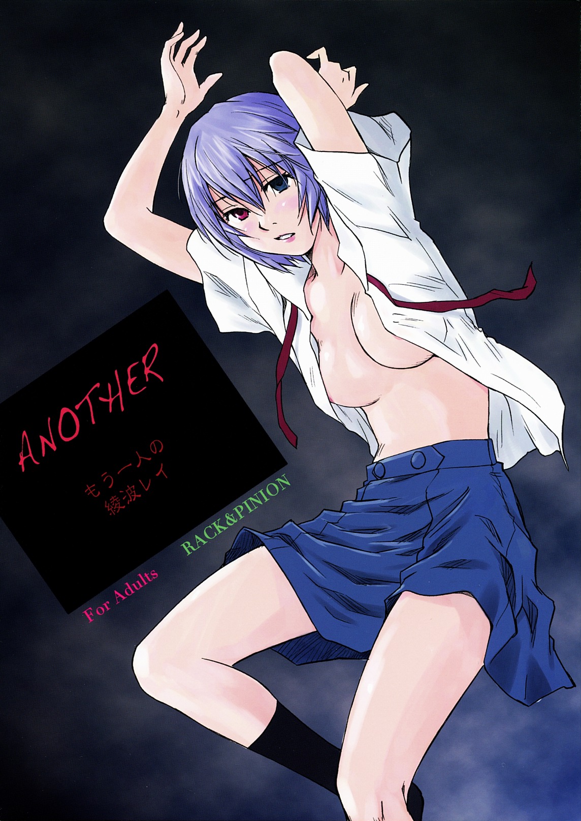 ANOTHER Mou Hitori no Ayanami Rei page 1 full