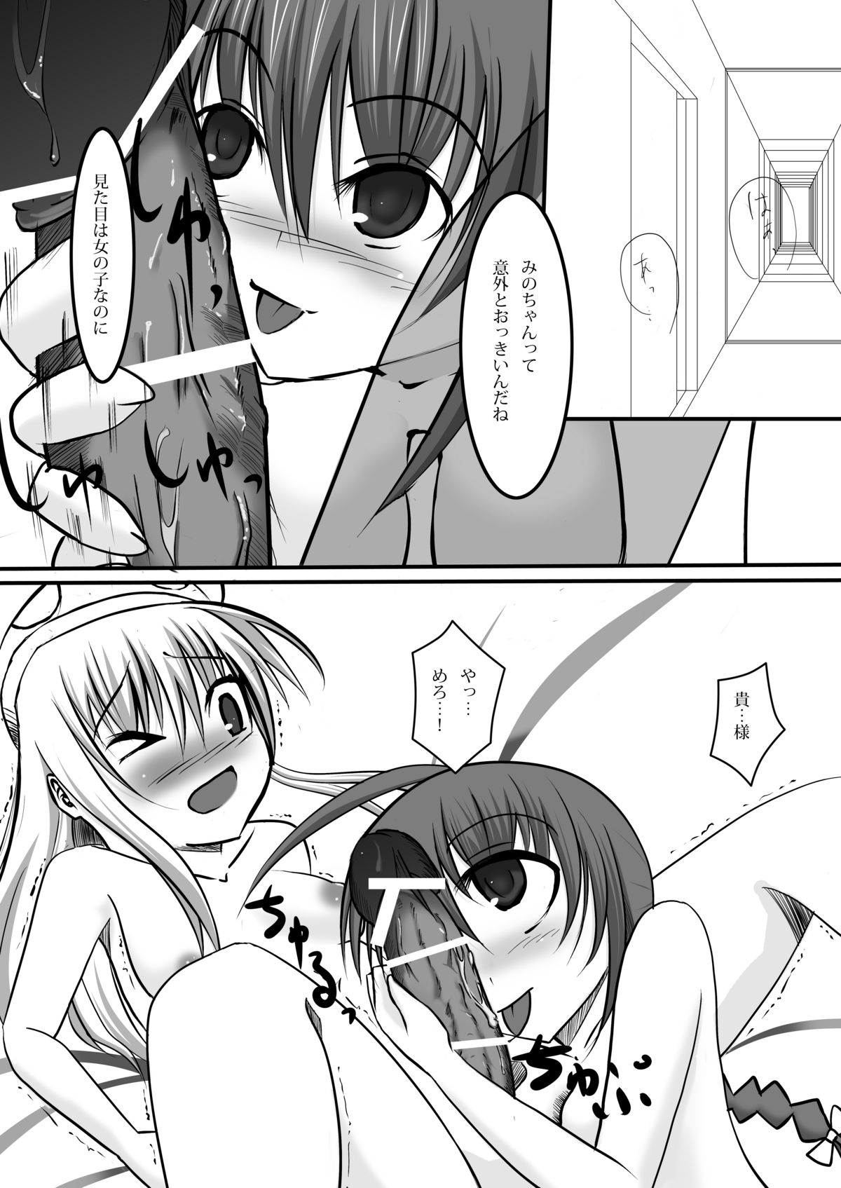 MINOGAMAIDEN page 7 full