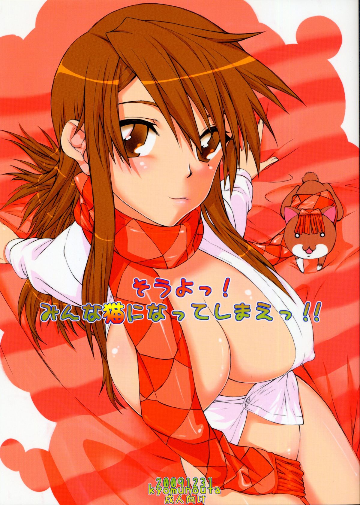 Souyo! Minna Neko ni Natte Shimae!! page 1 full
