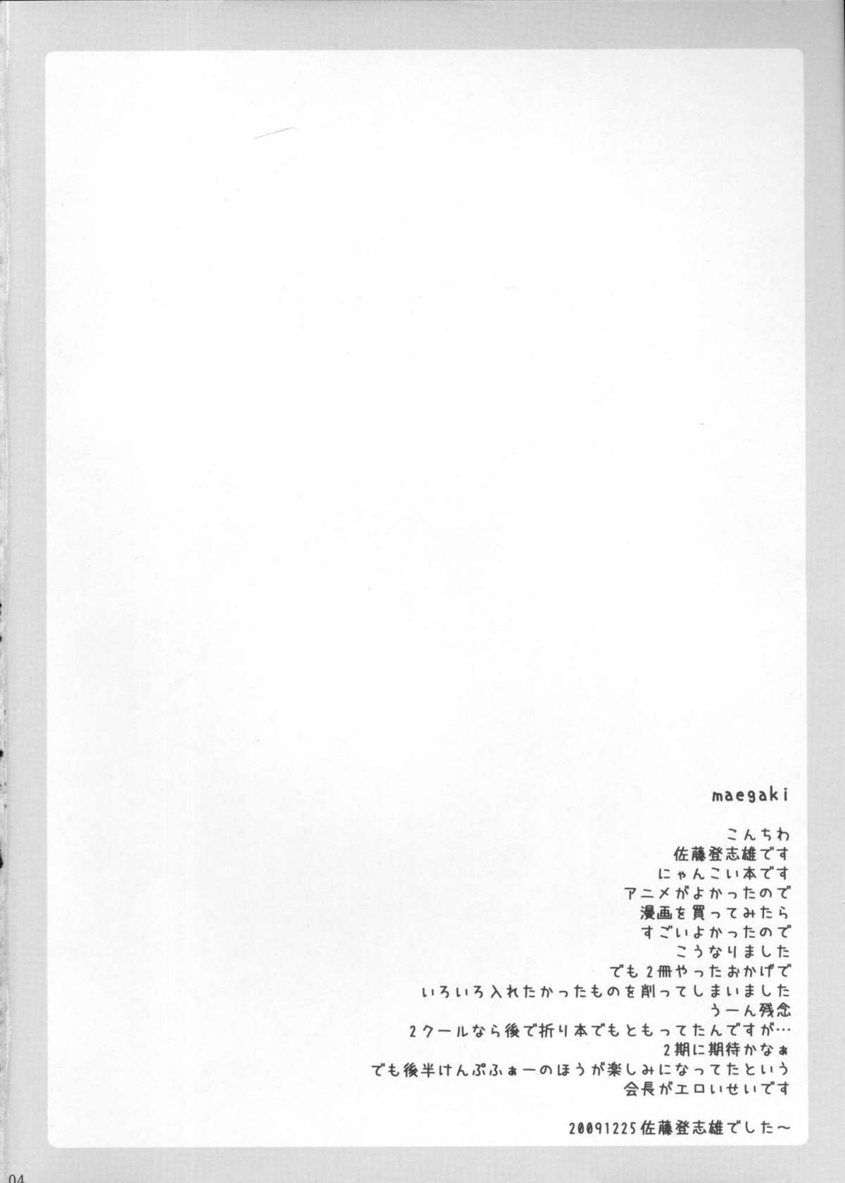 Souyo! Minna Neko ni Natte Shimae!! page 3 full