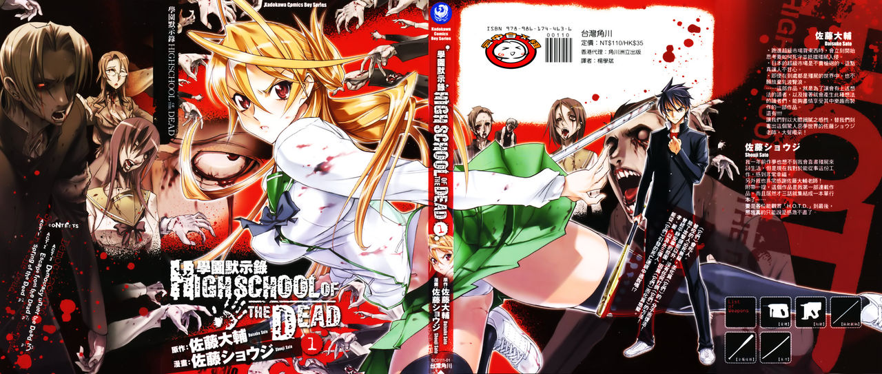 High School of the Dead page 1 full