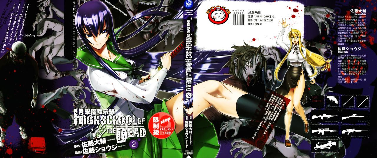 High School of the Dead page 2 full