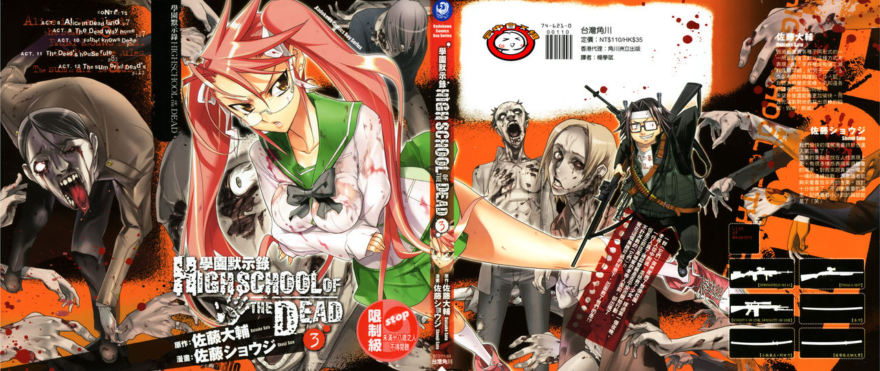 High School of the Dead page 3 full