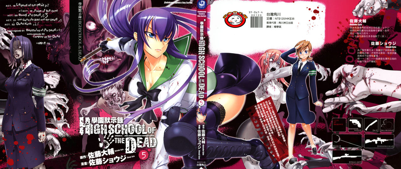 High School of the Dead page 5 full