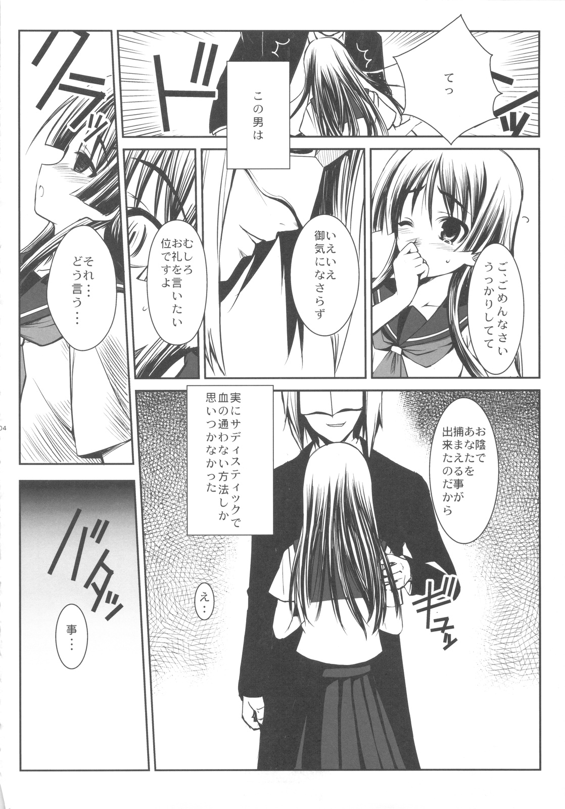 ERECTLIC THUNDER page 4 full